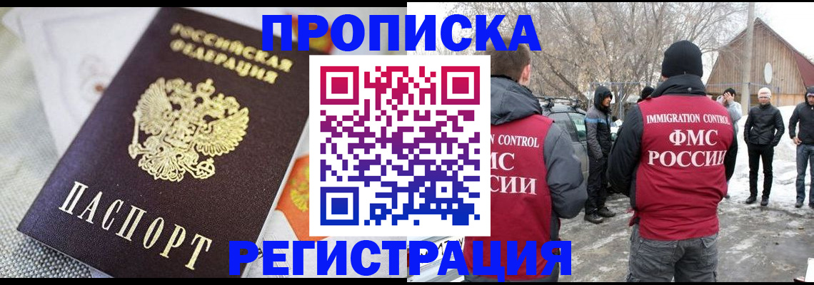 регистрация в Ельце